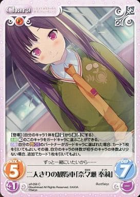 [C] s/f-056 二人きりの観覧車「奈々瀬奉莉」