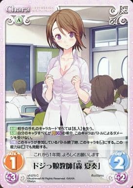 [C] s/f-070 ドジっ娘教師「森夏奏」