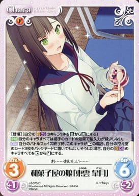 [C] s/f-075 和菓子屋の娘「東雲皐月」