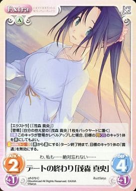 [C] s/f-079 デートの終わり「茂森真央」