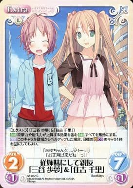 [C] s/f-082 従姉妹にして親友「三谷歩夢」＆...