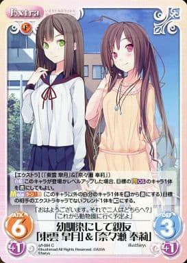 [C] s/f-084 幼馴染にして親友「東雲皐月」＆...