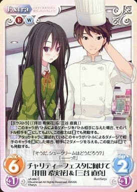 [C] s/f-086 チャリティーフェスタに向けて「...