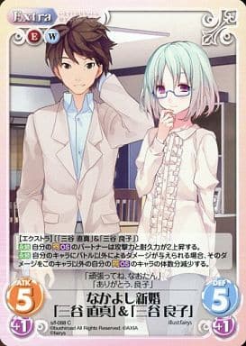 [C] s/f-088 なかよし新婚「三谷直真」＆「三...