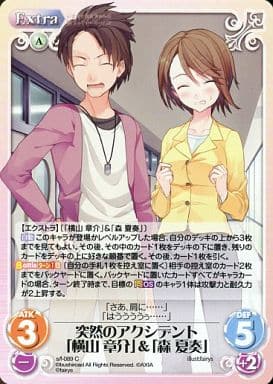 [C] s/f-089 突然のアクシデント「横山章介」...