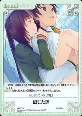 [C] s/f-093 感じた恩