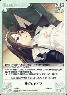 [C] s/f-094 心のカケラ