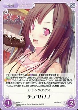 [C] s/f-097 チョコバナナ