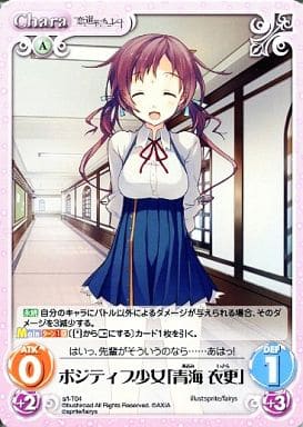 [T] s/f-T04 ポジティブ少女「青海 衣更」