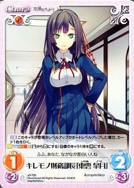[T] s/f-T05 キレモノ財務部長「東雲 皐月」