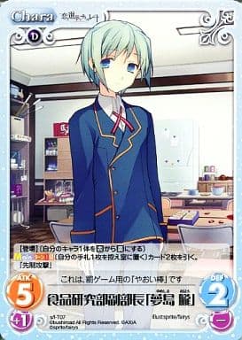 [T] s/f-T07 食品研究部副部長「夢島 朧」