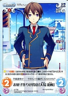 [T] s/f-T08 お菓子作りが得意「大島 祐樹」