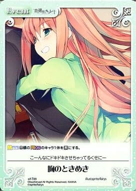 [T] s/f-T09 胸のときめき