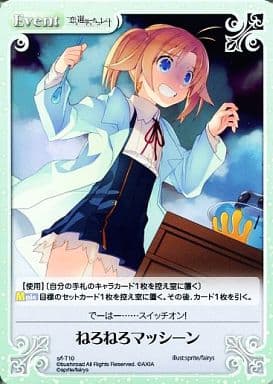 [T] s/f-T10 ねろねろマッシーン