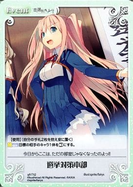 [T] s/f-T12 選挙対策本部