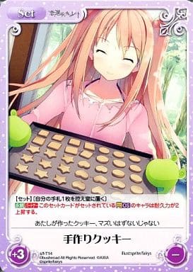 [T] s/f-T14 手作りクッキー