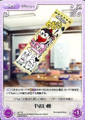 [T] s/f-T15 やおい棒