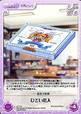 [T] s/f-T16 ひどい恋人