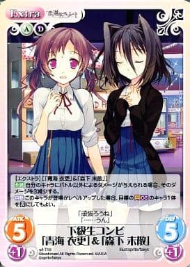 [T] s/f-T18 下級生コンビ「青海 衣更」「森...