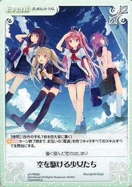 [PR] s/f-PR002 空を駆ける少女たち