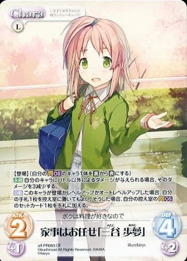 [PR] s/f-PR003 家事はお任せ「三谷 歩夢」(オー...