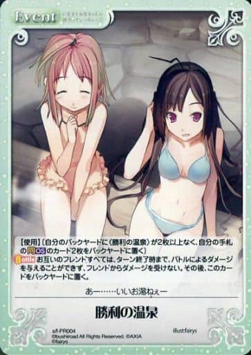 [PR] s/f-PR004 勝利の温泉