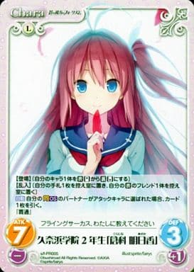 [PR] s/f-PR005 久奈浜学院2年生「倉科 明日香」