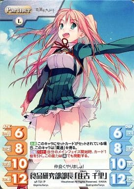 [P] s/f-T01 食品研究部部長「住吉 千里」