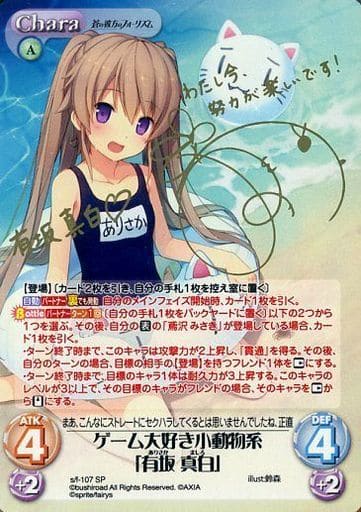 [SP] s/f-107 ゲーム大好き小動物系「有坂真白...