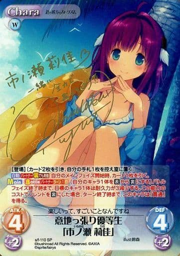 [SP] s/f-110 意地っ張り優等生「市ノ瀬莉佳」...