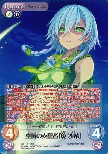 [RRR] s/f-117 空域の支配者「乾沙希」
