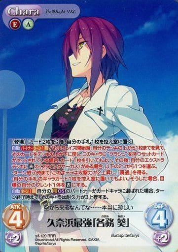 [RRR] s/f-120 久奈浜最強「各務葵」