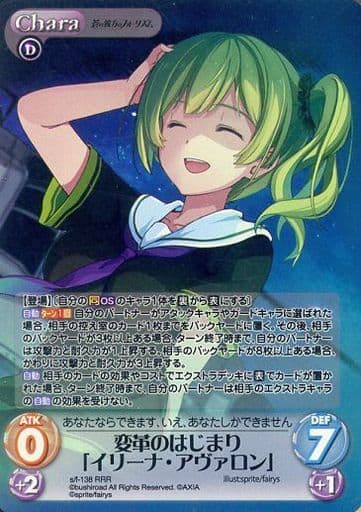 [RRR] s/f-138 変革のはじまり「イリーナ・アヴ...
