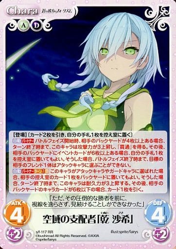 [RR] s/f-117 空域の支配者「乾沙希」
