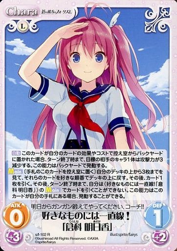 [R] s/f-102 好きなものには一直線！「倉科明...