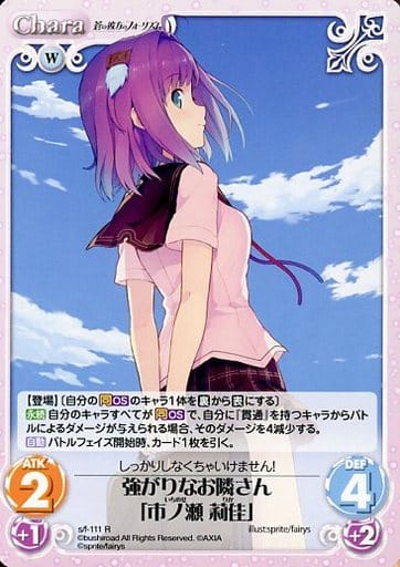 [R] s/f-111 強がりなお隣さん「市ノ瀬莉佳」