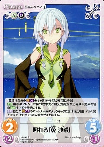 [R] s/f-118 照れる「乾沙希」