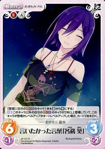 [R] s/f-121 言いたかった言葉「各務葵」