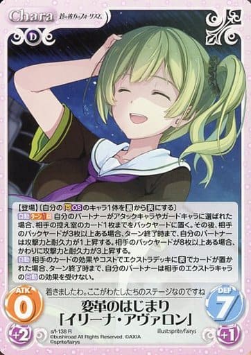 [R] s/f-138 変革のはじまり「イリーナ・アヴ...