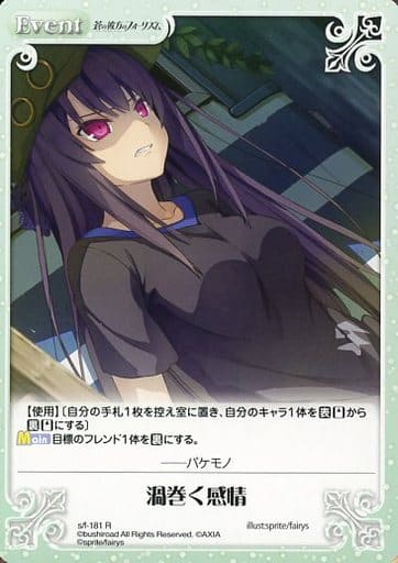 [R] s/f-181 渦巻く感情