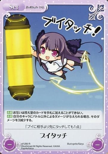 [R] s/f-200 ブイタッチ