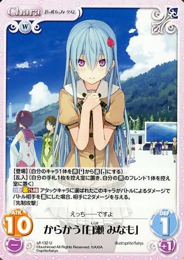 [U] s/f-132 からかう「白瀬みなも」