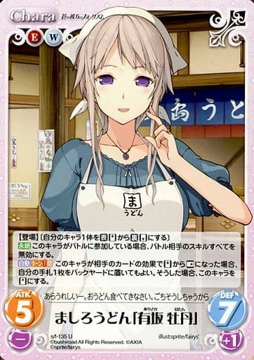 [U] s/f-135 ましろうどん「有坂牡丹」