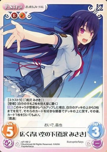 [U] s/f-148 広く青い空の下「鳶沢みさき」