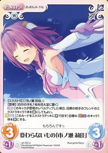 [U] s/f-152 変わらないもの「市ノ瀬莉佳」