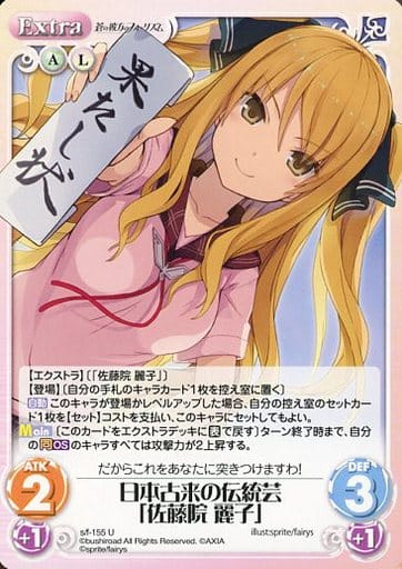 [U] s/f-155 日本古来の伝統芸「佐藤院麗子」