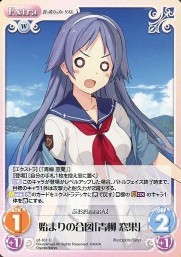 [U] s/f-161 始まりの合図「青柳窓果」