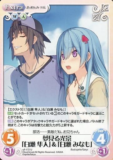 [U] s/f-172 夢見る光景「白瀬隼人」＆「白瀬...
