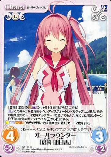 [C] s/f-103 オールラウンダー「倉科明日香」
