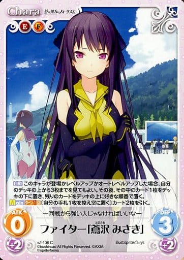 [C] s/f-106 ファイター「鳶沢みさき」